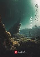 遮天之盖九幽全文 遮天之盖九幽全文