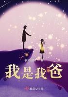 顺口溜我是我爸儿怎么说 顺口溜我是我爸儿怎么说