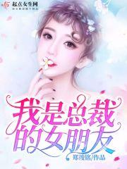 美女总裁是我的老婆