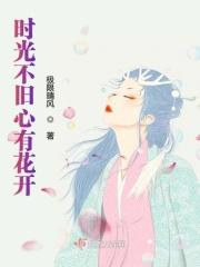 时光不改旧人心