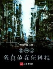 我穿越到超神游戏 我穿越到超神游戏