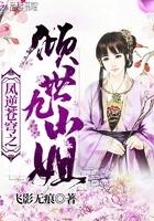 凤逆苍穹书籍 凤逆苍穹书籍