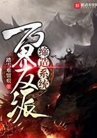 万界反派缔造系统百度百科