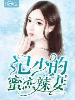 惹火小萌妻免费漫画 惹火小萌妻免费漫画