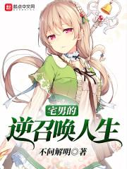 宅男逆袭电视剧