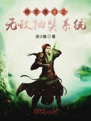 斗罗之我在绝世唐门无敌了 尘啊雪