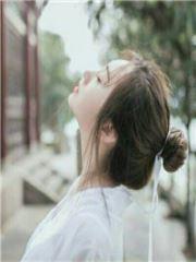 顾浅的女主