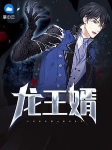 龙王赘婿表情包 龙王赘婿表情包