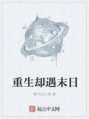 重生末日之系统 重生末日之系统