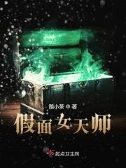 假面女天师 假面女天师