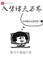 入梦诸天万界 入梦诸天万界