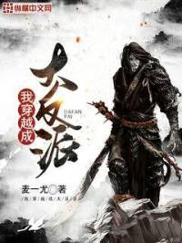 我穿越成大反派 我穿越成大反派