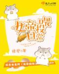 薄情总裁甜入骨 薄情总裁甜入骨