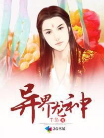 异界龙神 异界龙神