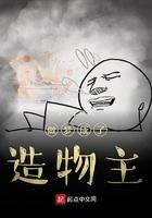 做梦成了造物主 做梦成了造物主