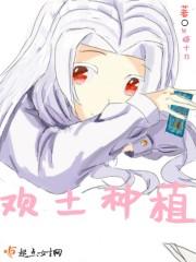 欢土种植 欢土种植