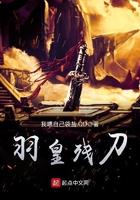 羽皇残刀 羽皇残刀